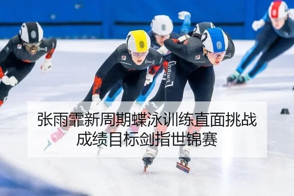 zhang-yu-fei-xin-zhou-qi-die-yong-xun-lian-zhi-mian-tiao-zhan-cheng-ji-mu-biao-jian-zhi-shi-jin-sai-2-942.jpg
