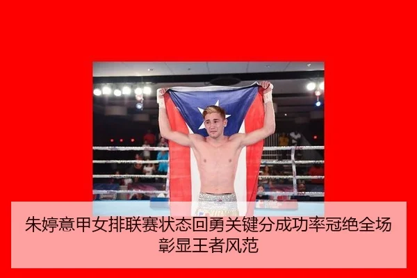 zhu-ting-yi-jia-nv-pai-lian-sai-zhuang-tai-hui-yong-guan-jian-fen-cheng-gong-lv-guan-jue-quan-chang-zhang-xian-wang-zhe-2-536.jpg