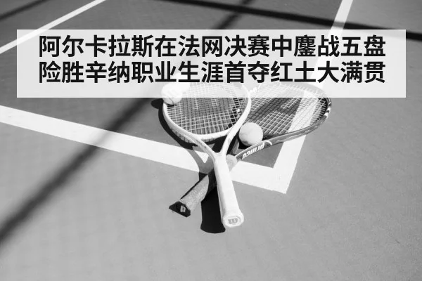 tennis racket ball