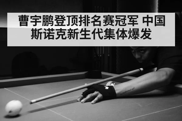 snooker match action